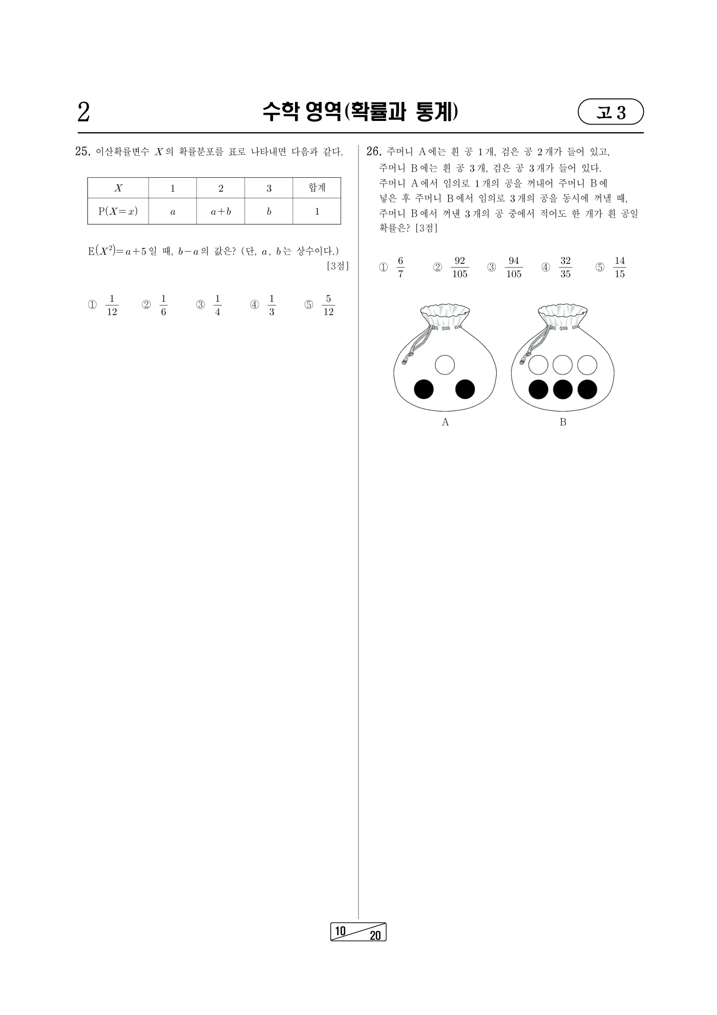 2023년 7월 고3 전국연합학력평가 수학 10쪽