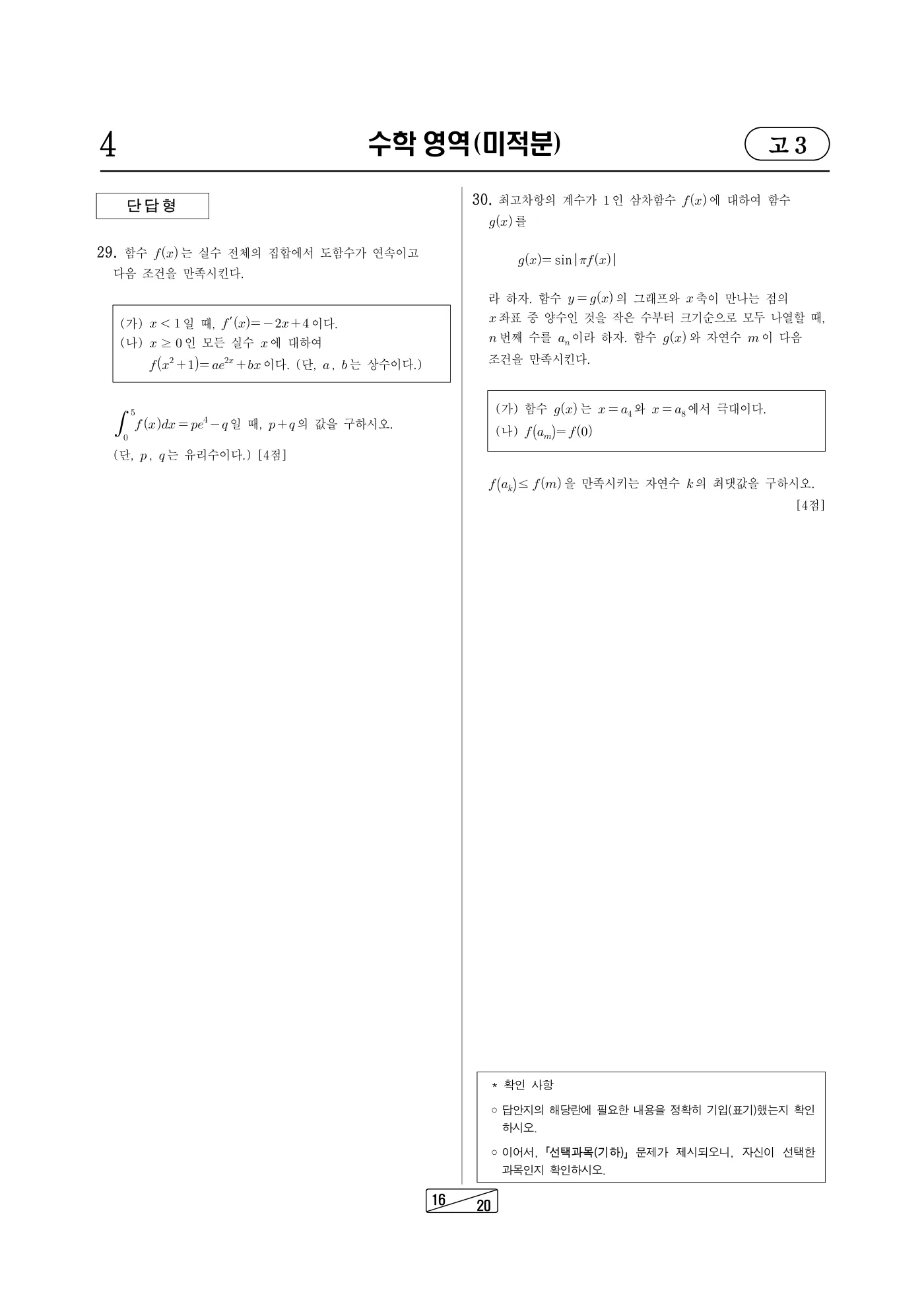 2023년 7월 고3 전국연합학력평가 수학 16쪽