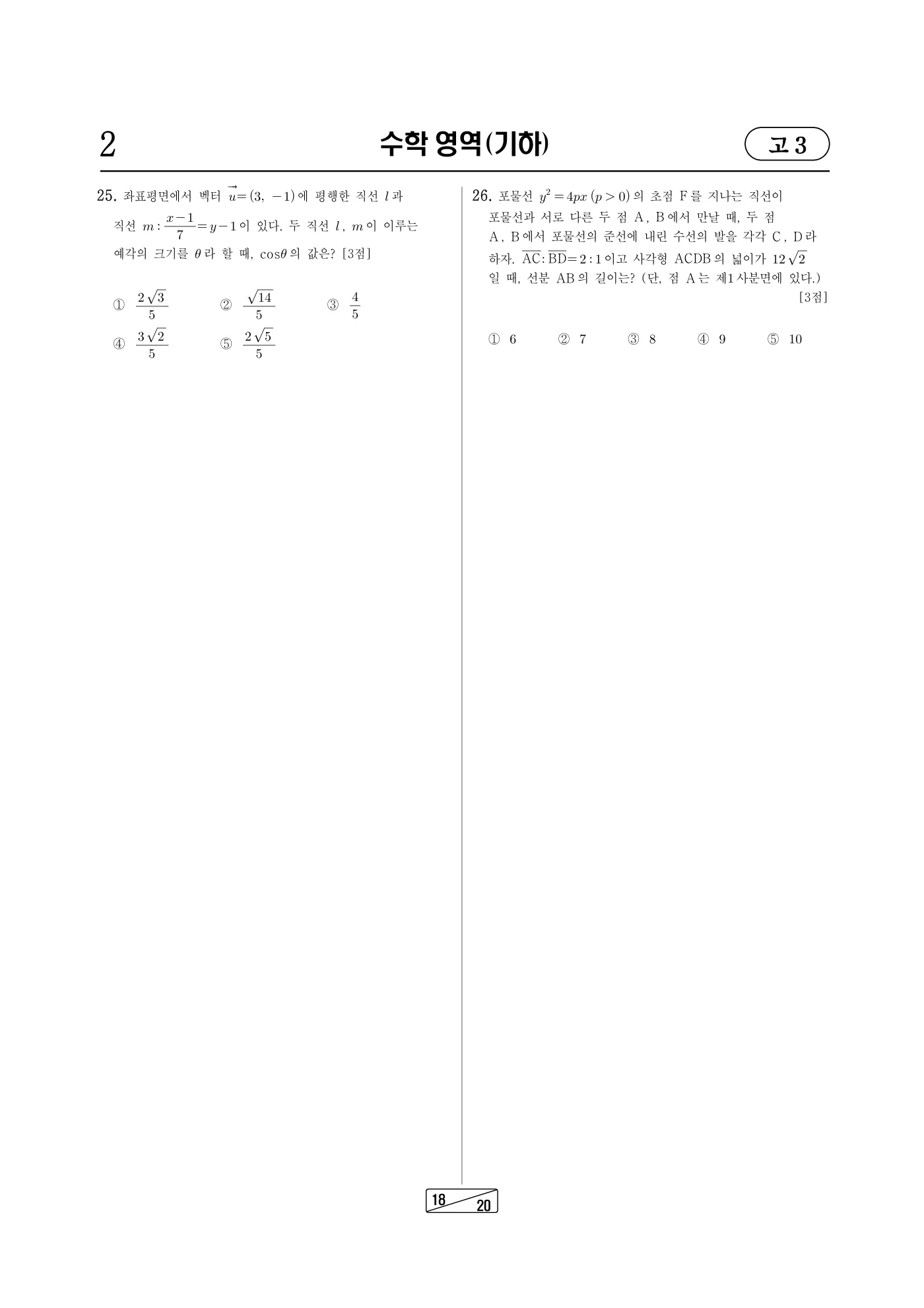 2023년 7월 고3 전국연합학력평가 수학 18쪽