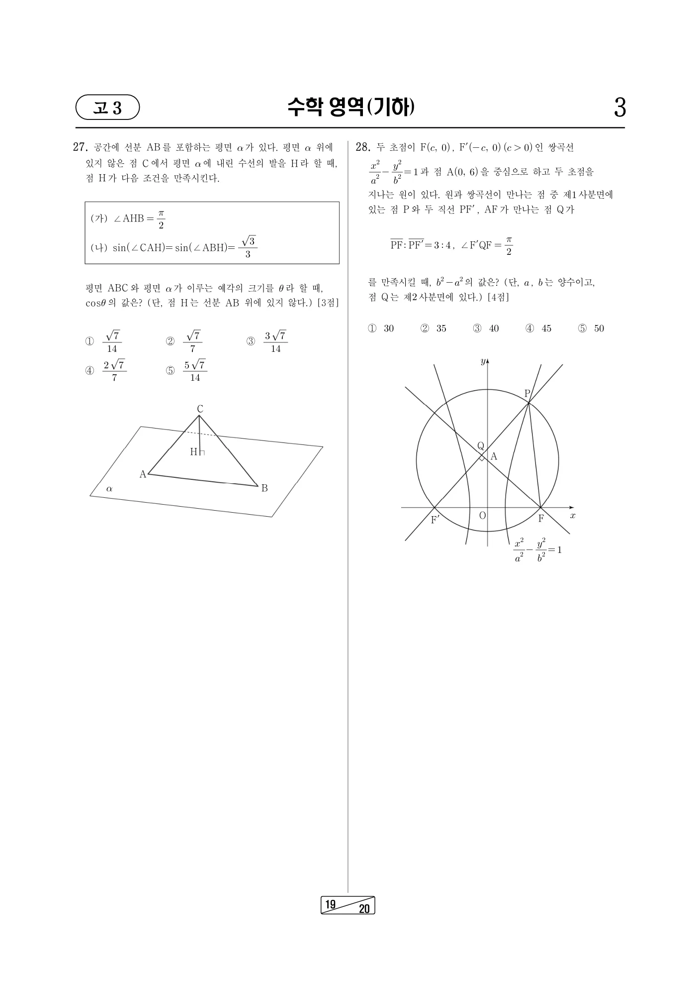 2023년 7월 고3 전국연합학력평가 수학 19쪽