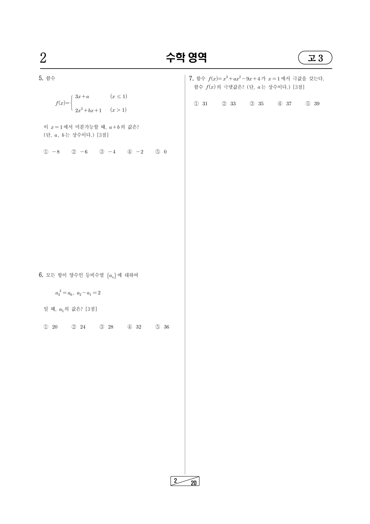 2023년 7월 고3 전국연합학력평가 수학 2쪽