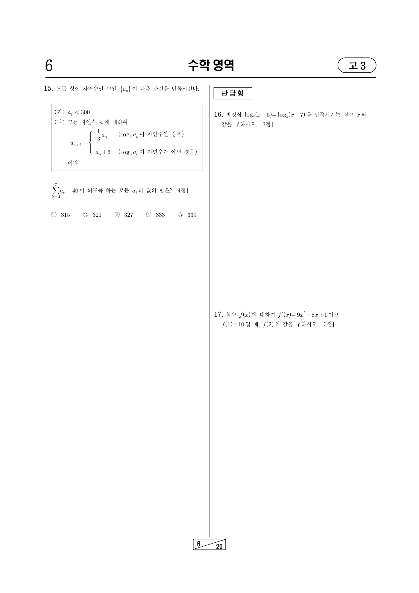 2023년 7월 고3 전국연합학력평가 수학 6쪽