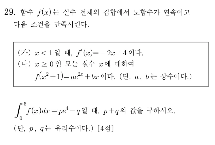 29번 문제