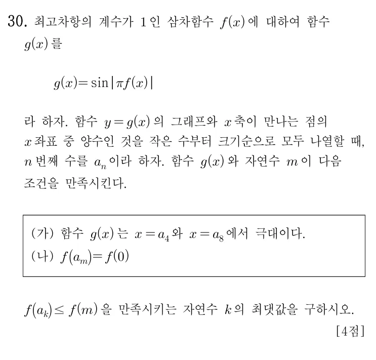 30번 문제
