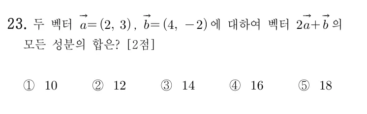 23번 문제