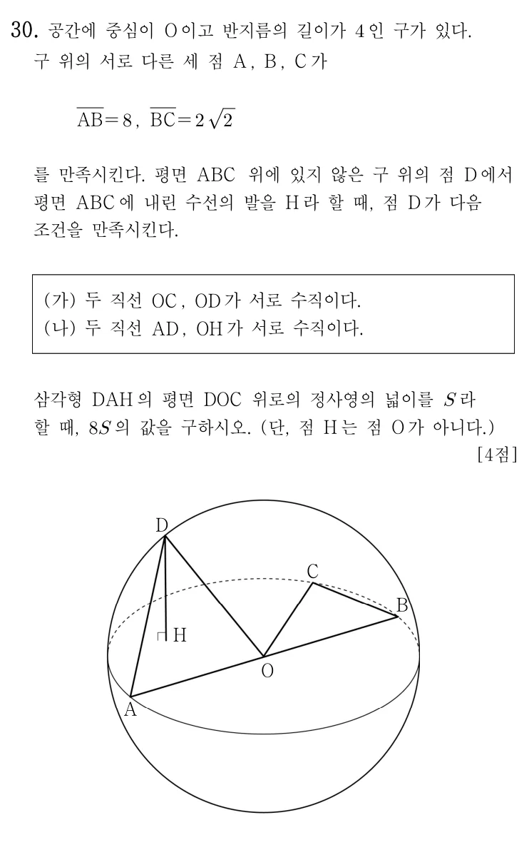 30번 문제