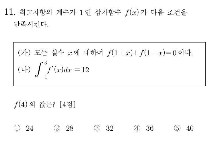 11번 문제