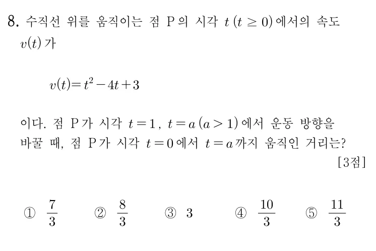 8번 문제
