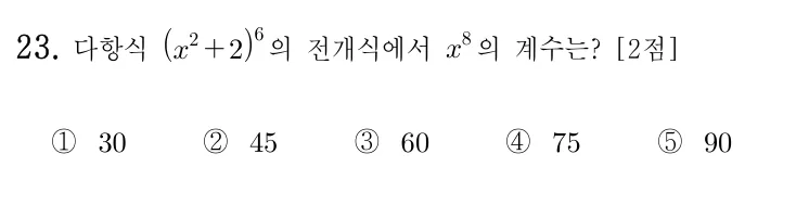 23번 문제