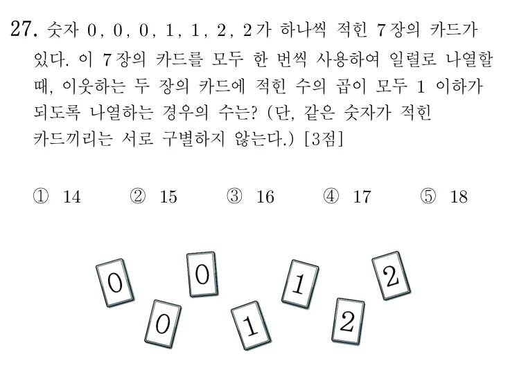 27번 문제