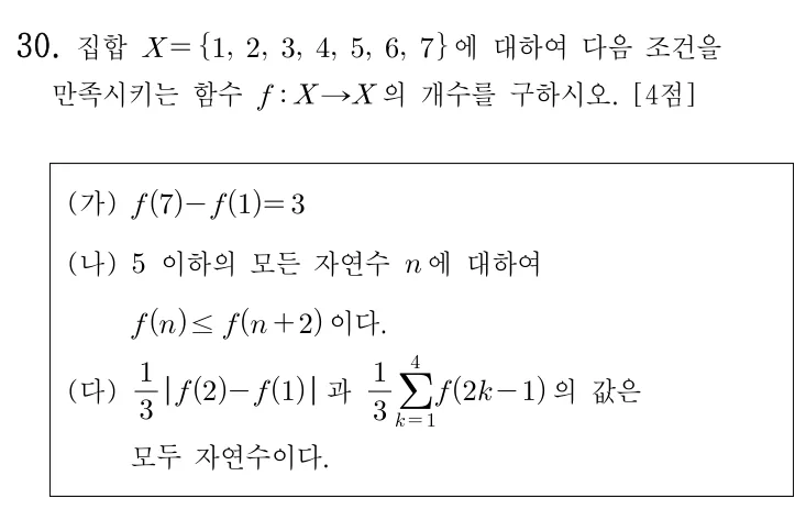 30번 문제