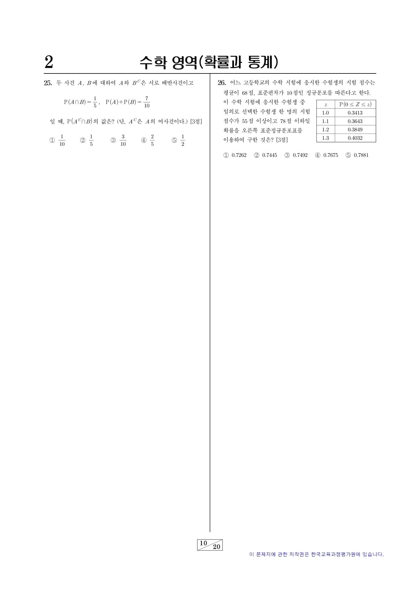 2024학년도 9월 모의평가 수학 10쪽