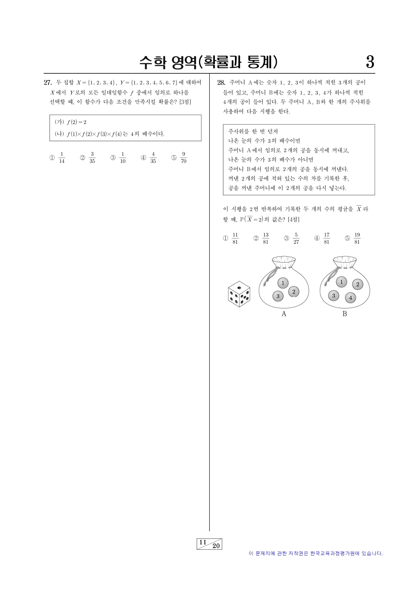 2024학년도 9월 모의평가 수학 11쪽