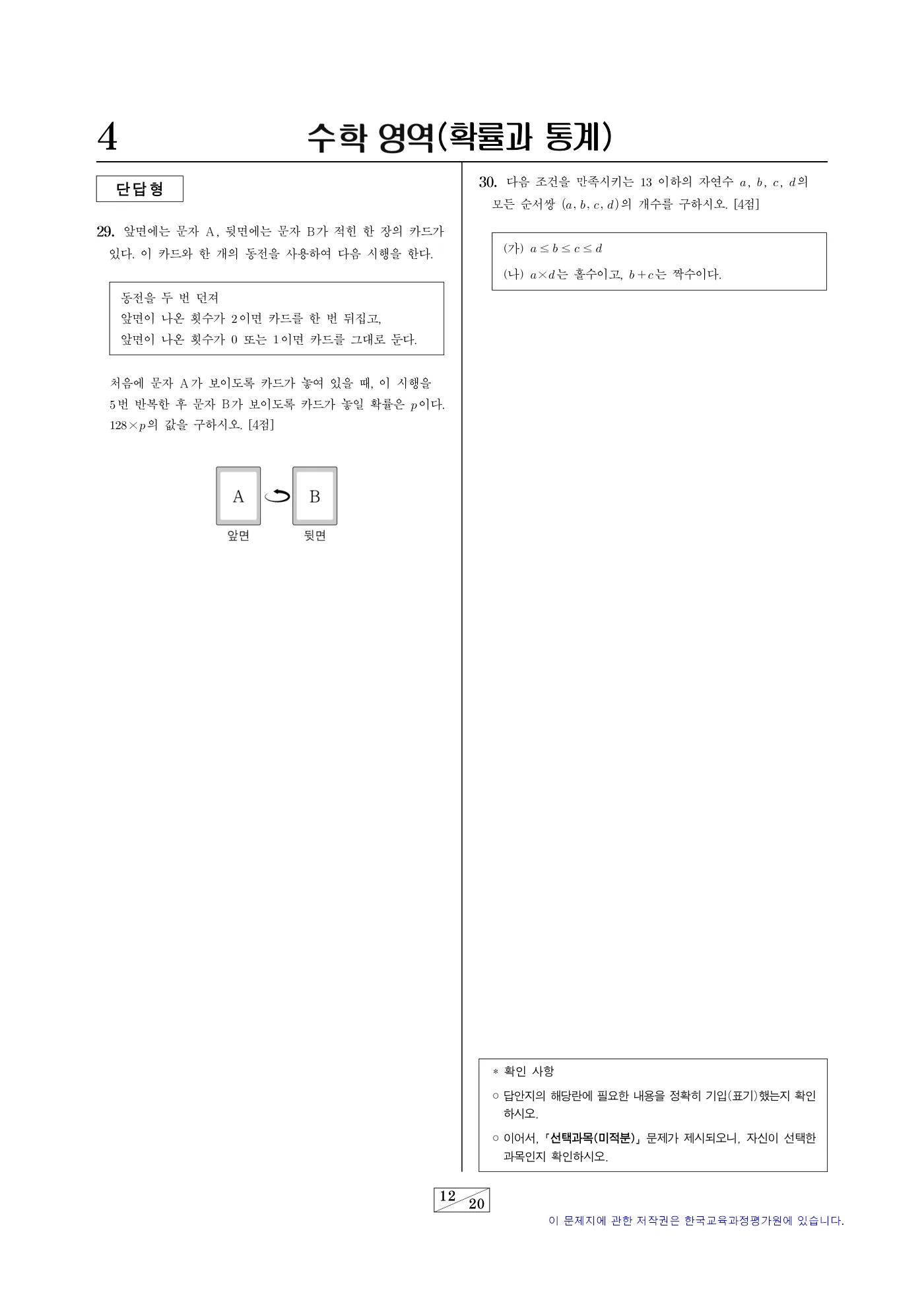 2024학년도 9월 모의평가 수학 12쪽