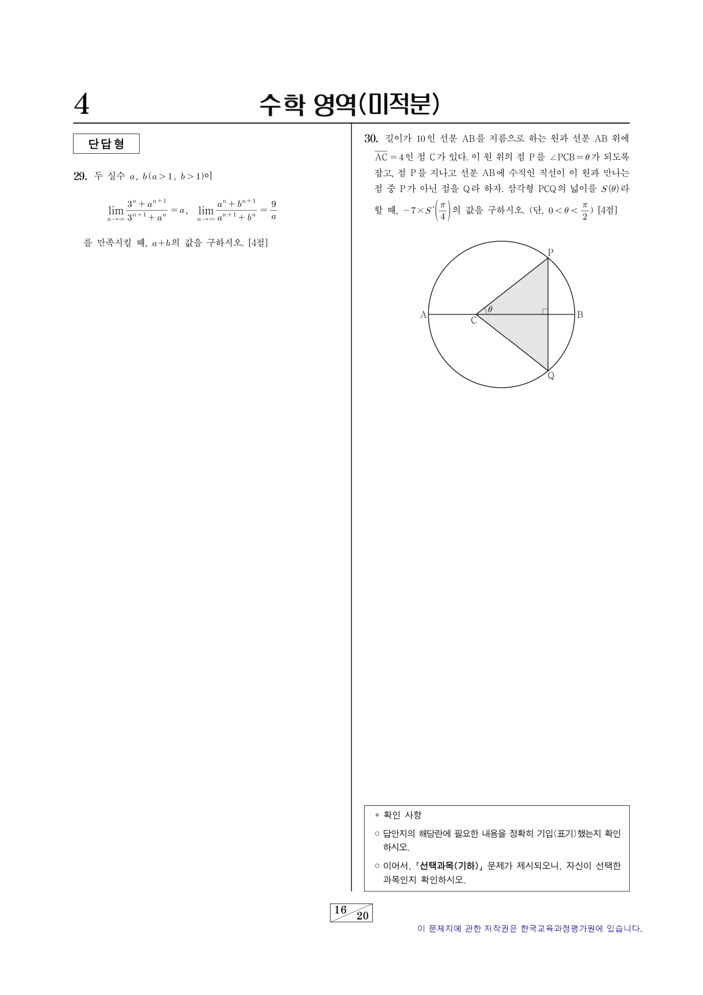 2024학년도 9월 모의평가 수학 16쪽