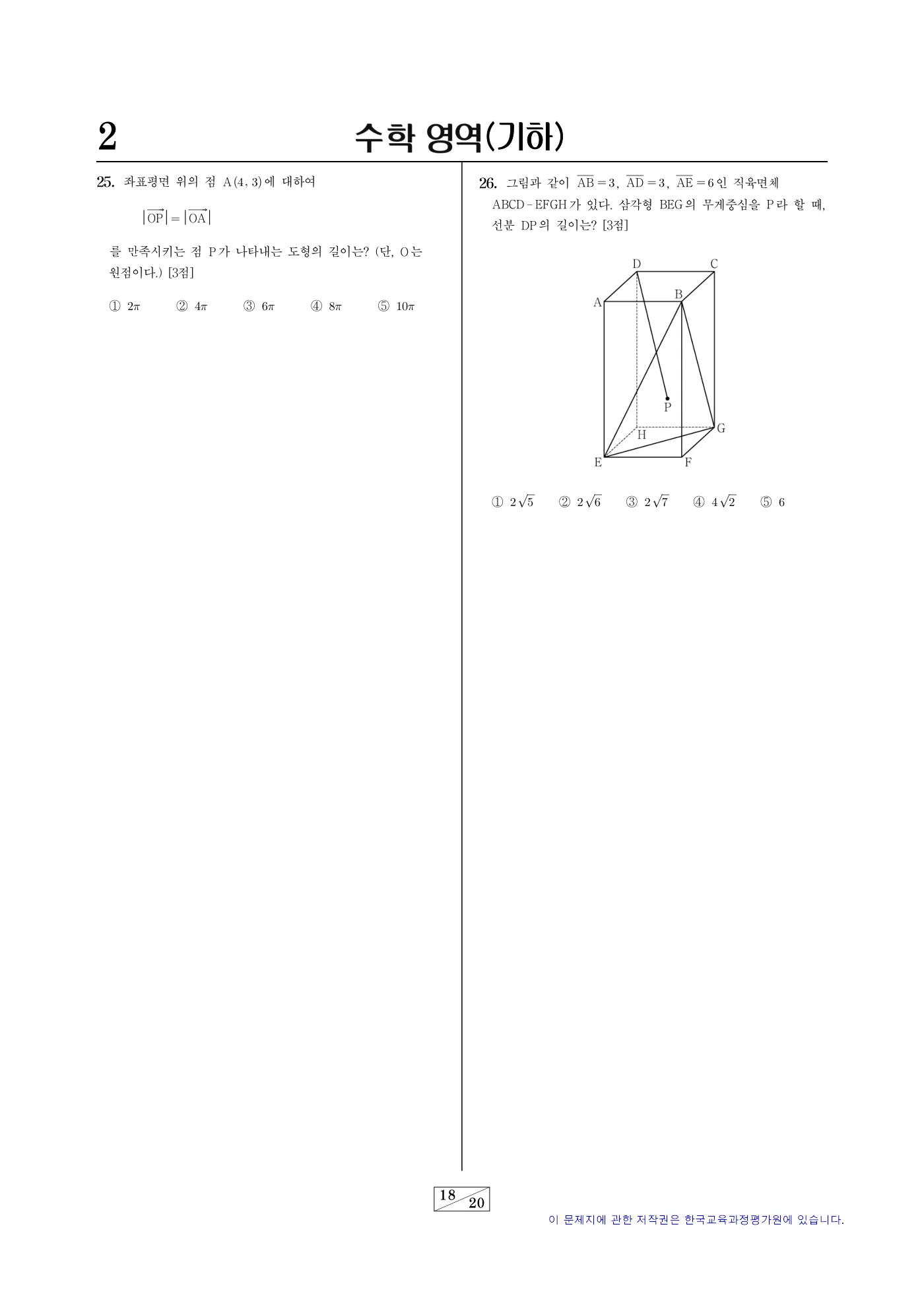 2024학년도 9월 모의평가 수학 18쪽