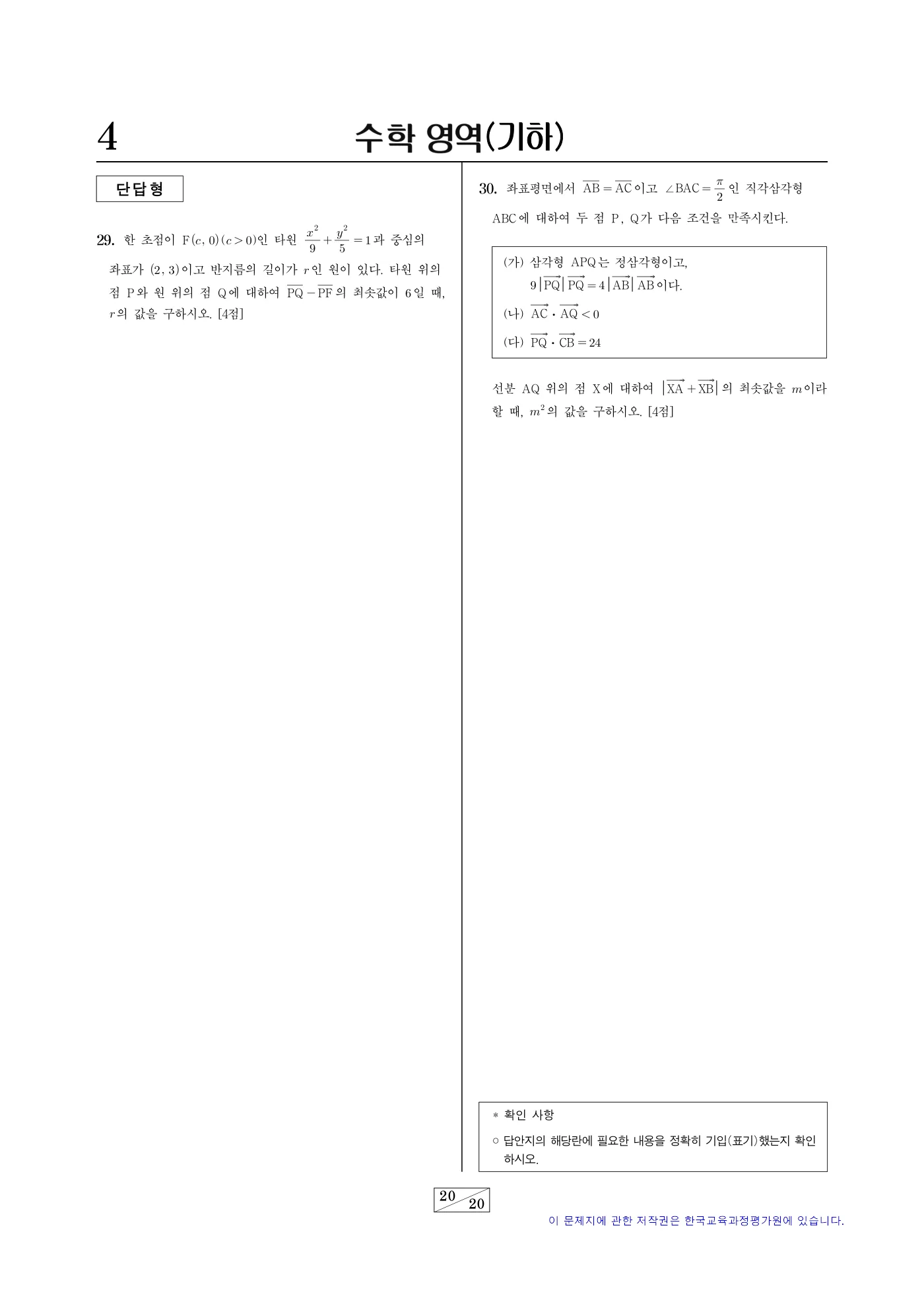 2024학년도 9월 모의평가 수학 20쪽