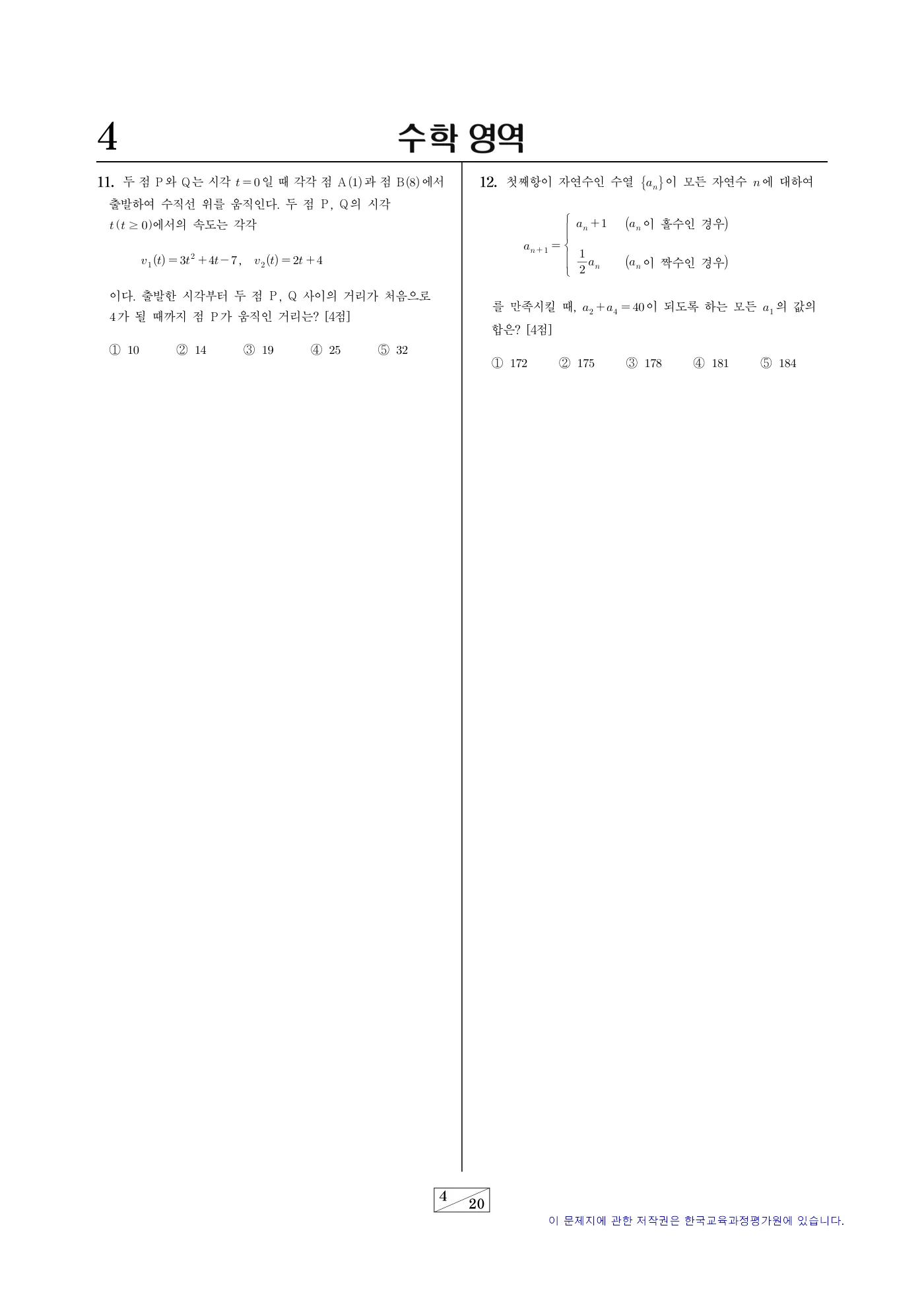 2024학년도 9월 모의평가 수학 4쪽