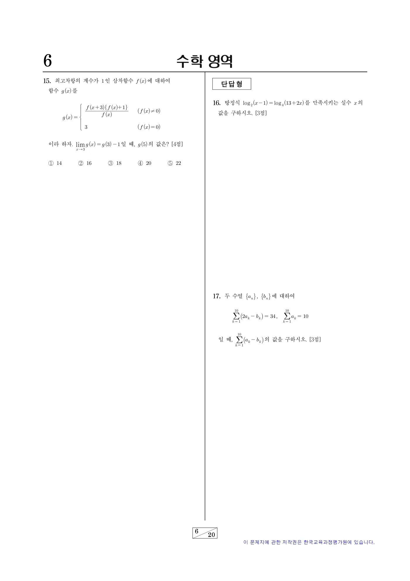 2024학년도 9월 모의평가 수학 6쪽