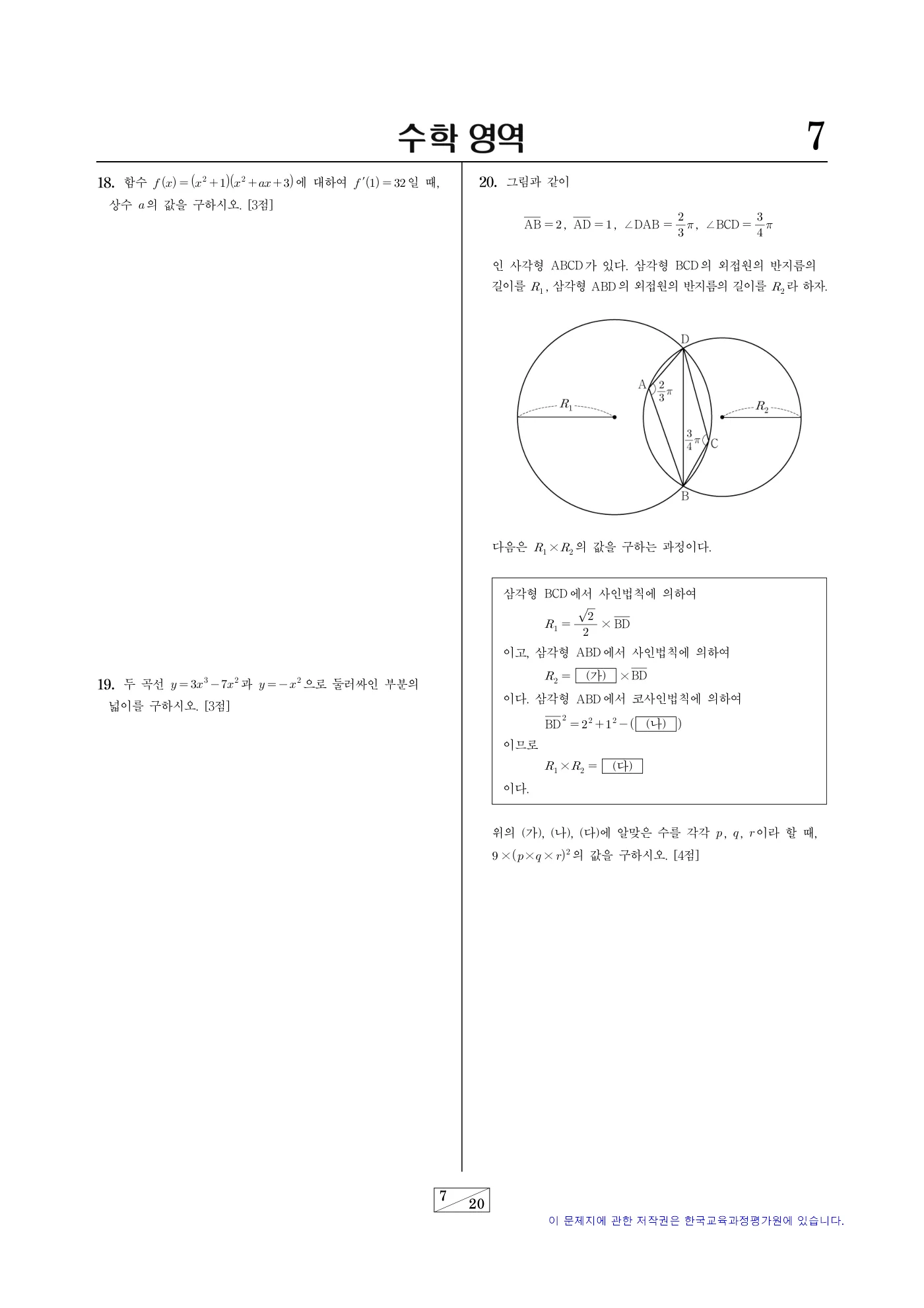 2024학년도 9월 모의평가 수학 7쪽