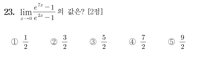 23번 문제