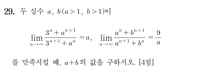 29번 문제