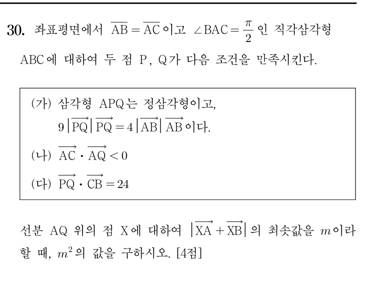 30번 문제