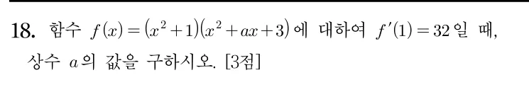 18번 문제