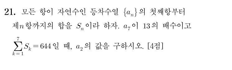 21번 문제