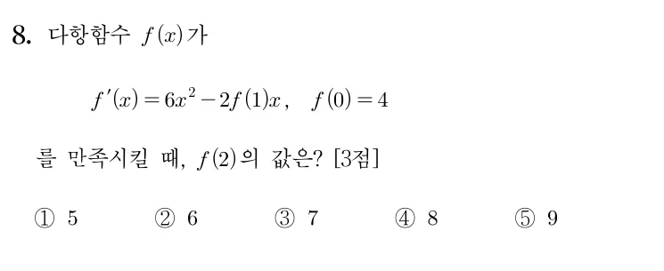 8번 문제