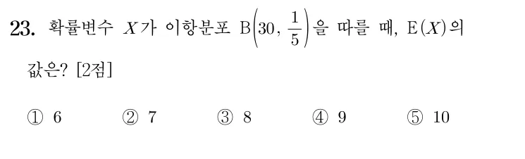 23번 문제