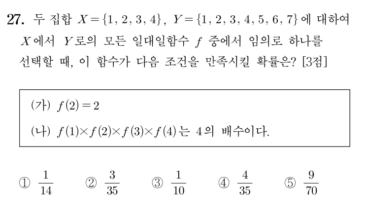 27번 문제