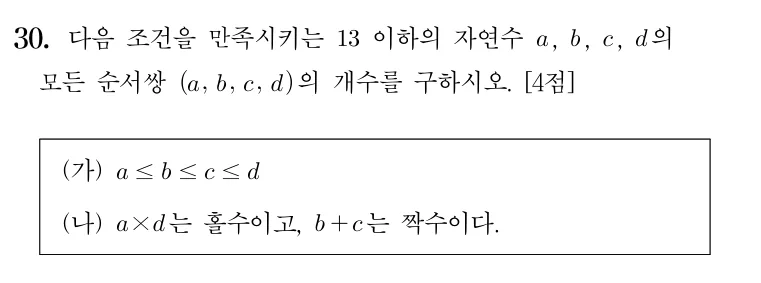 30번 문제