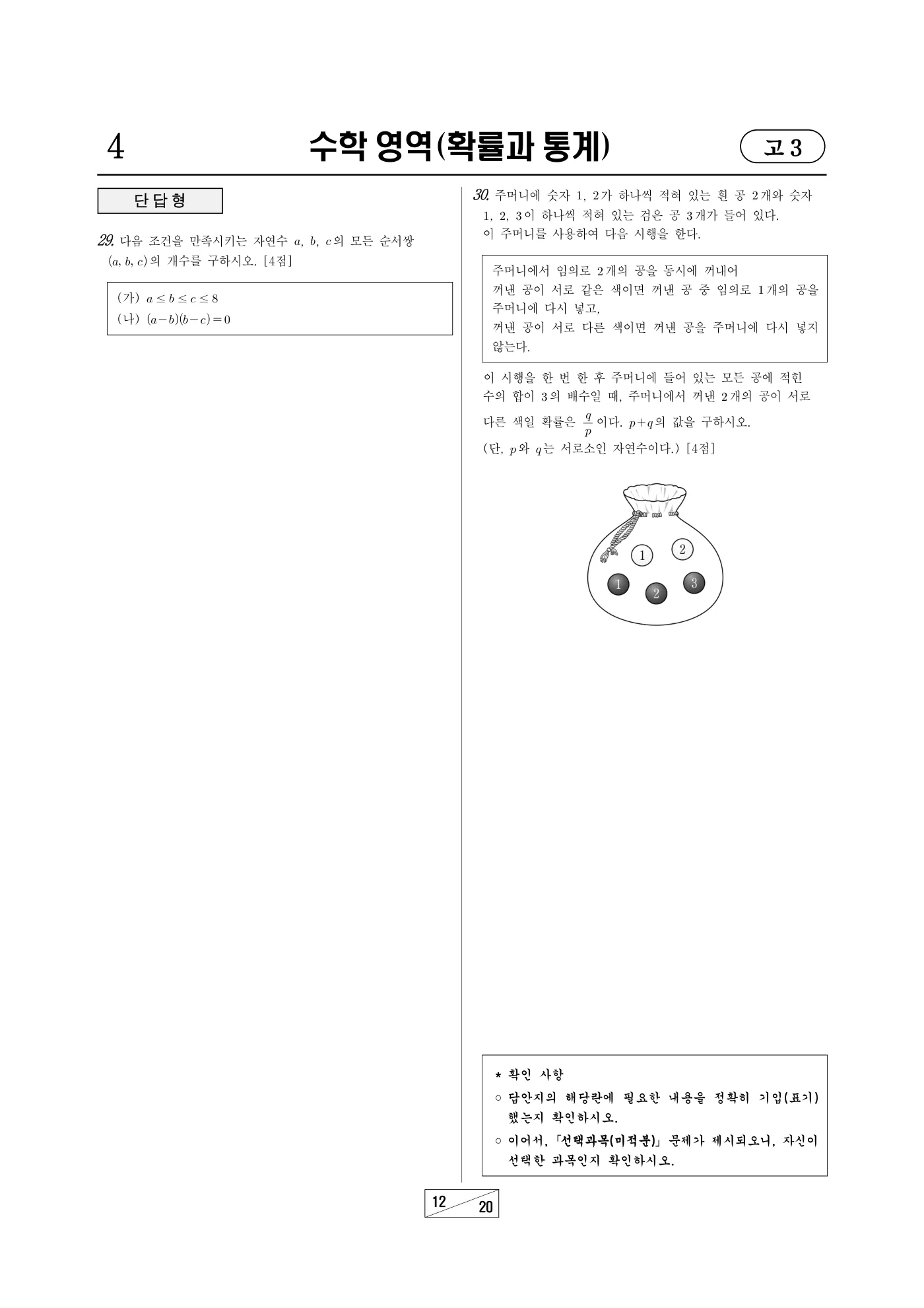 2023년 10월 고3 전국연합학력평가 수학 12쪽