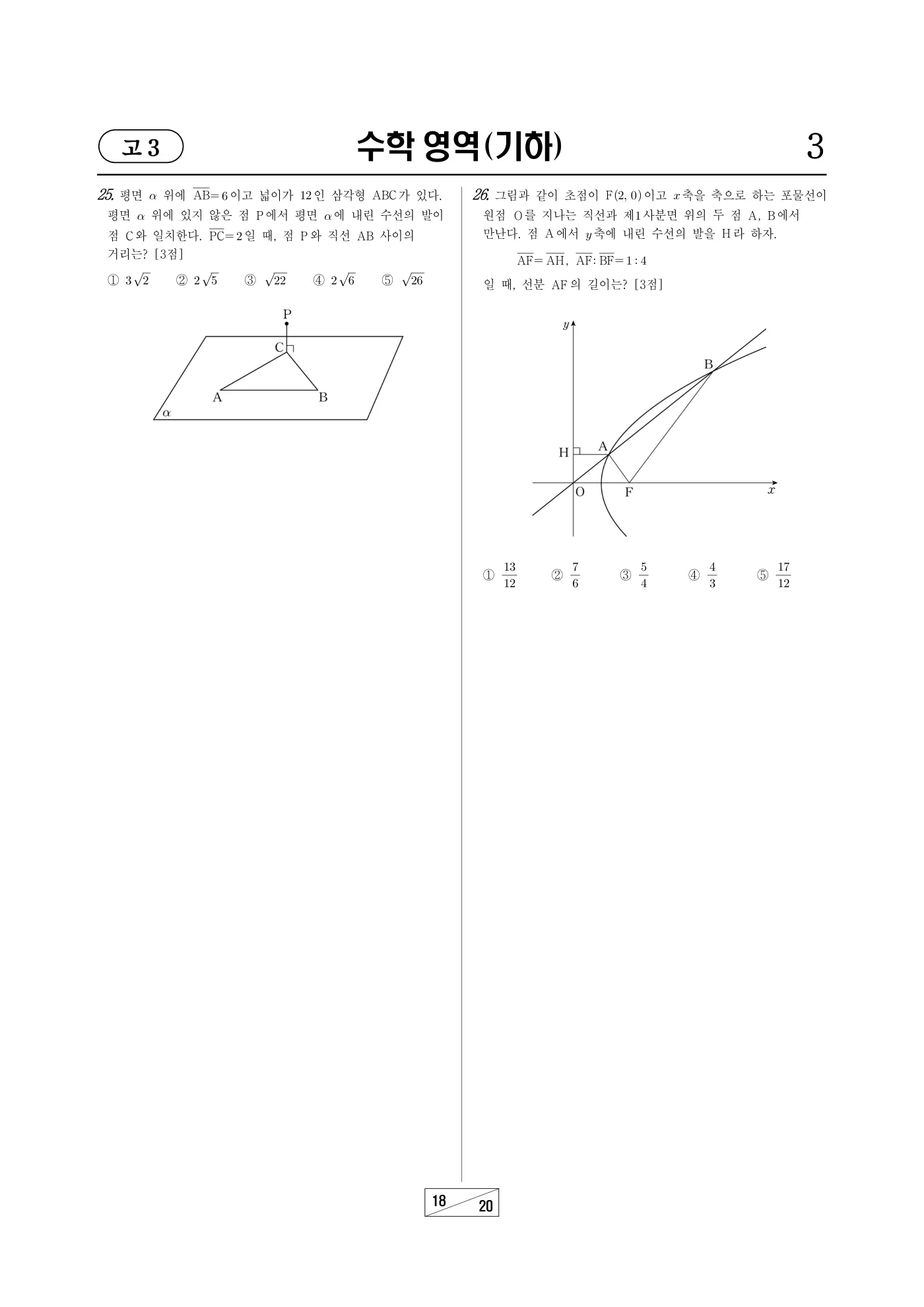 2023년 10월 고3 전국연합학력평가 수학 18쪽