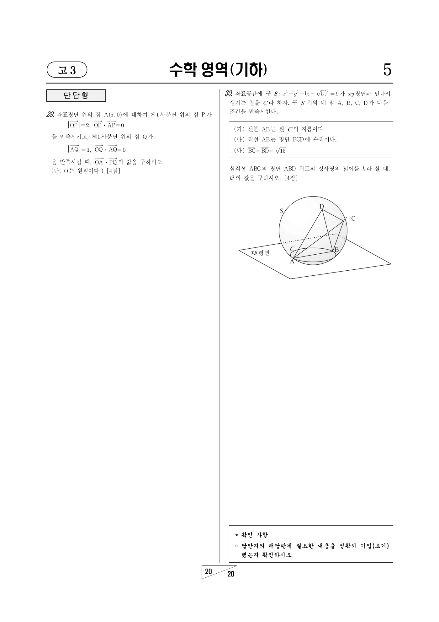 2023년 10월 고3 전국연합학력평가 수학 20쪽