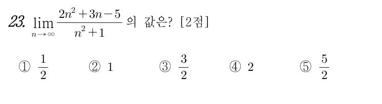 23번 문제