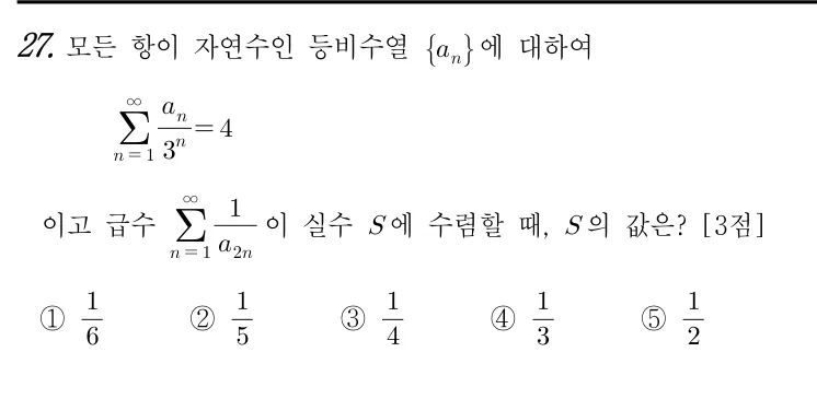 27번 문제