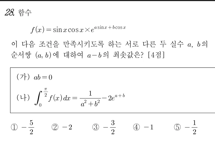28번 문제