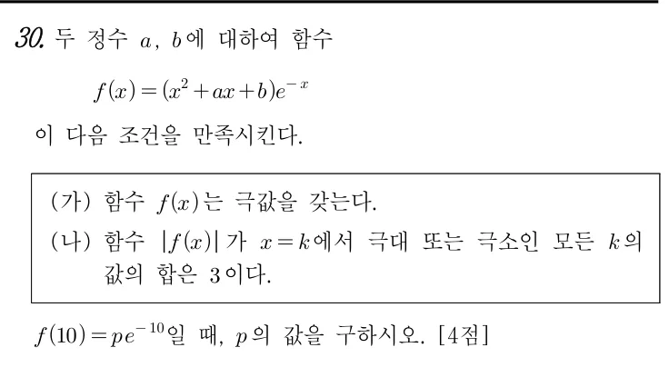 30번 문제