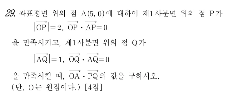 29번 문제