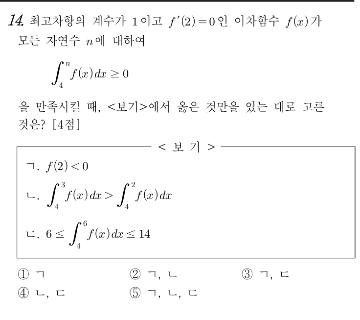14번 문제