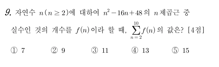 9번 문제