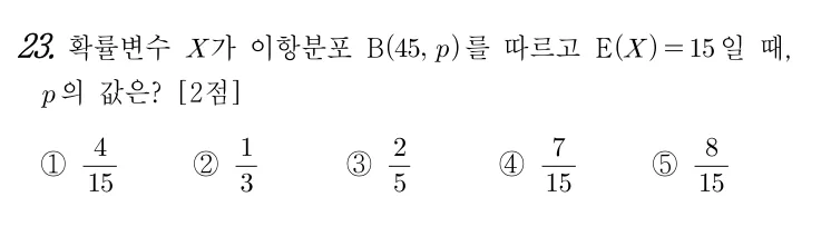 23번 문제