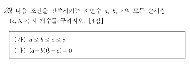 29번 문제