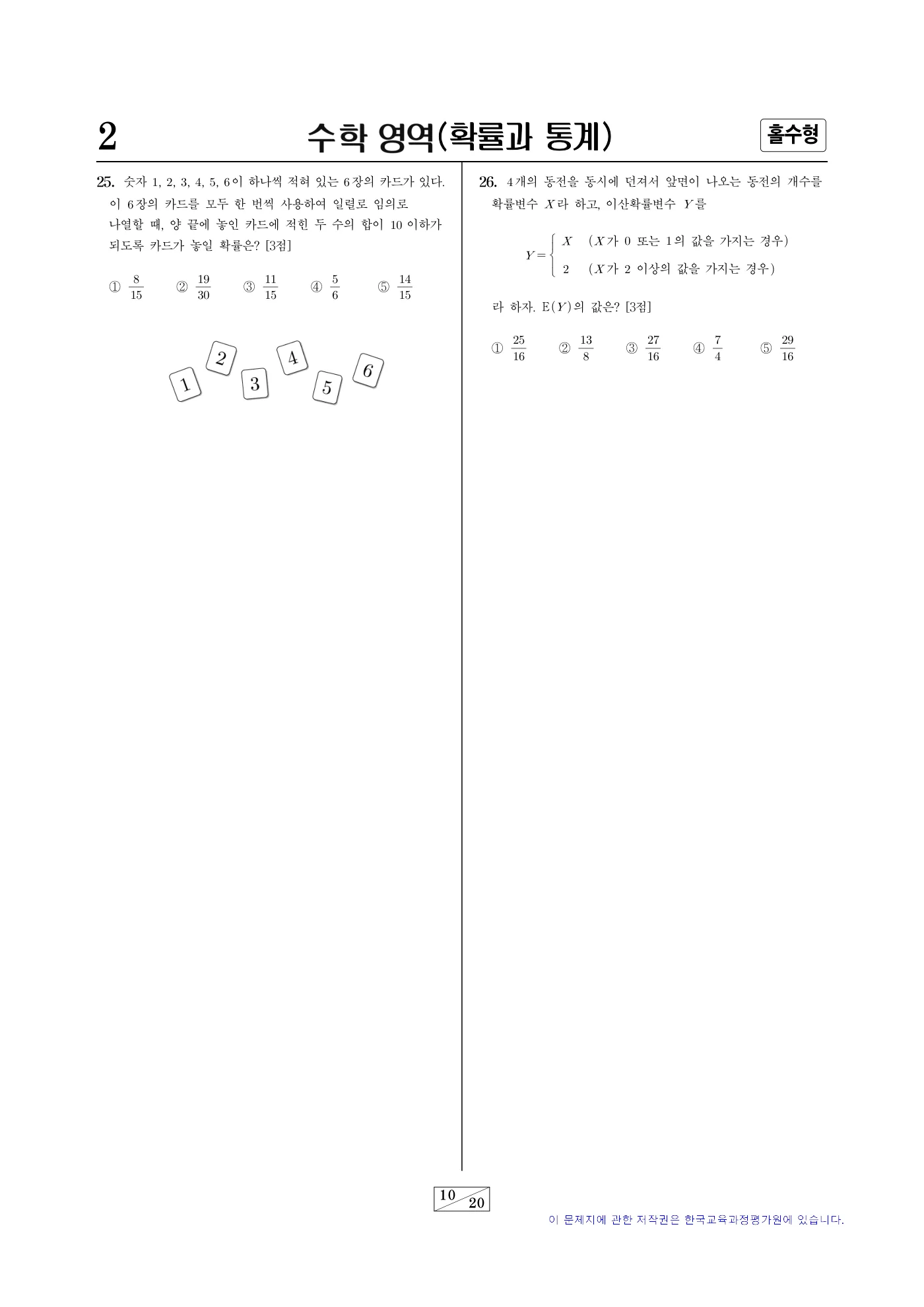 2024학년도 대학수학능력시험 수학 10쪽