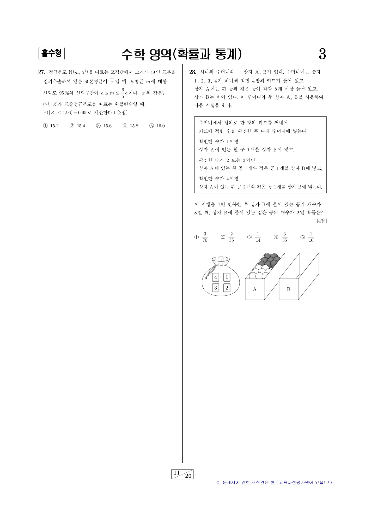 2024학년도 대학수학능력시험 수학 11쪽