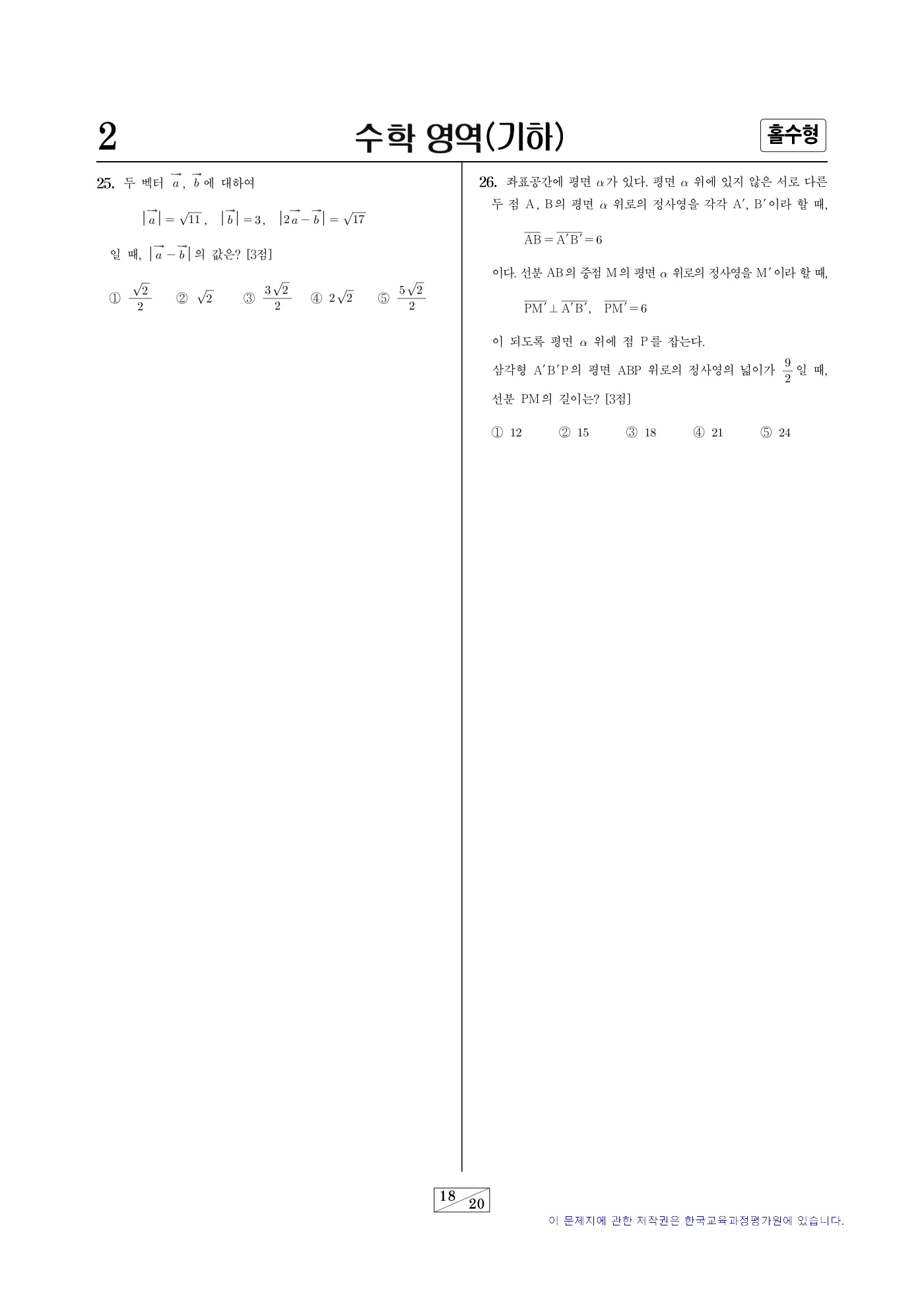 2024학년도 대학수학능력시험 수학 18쪽