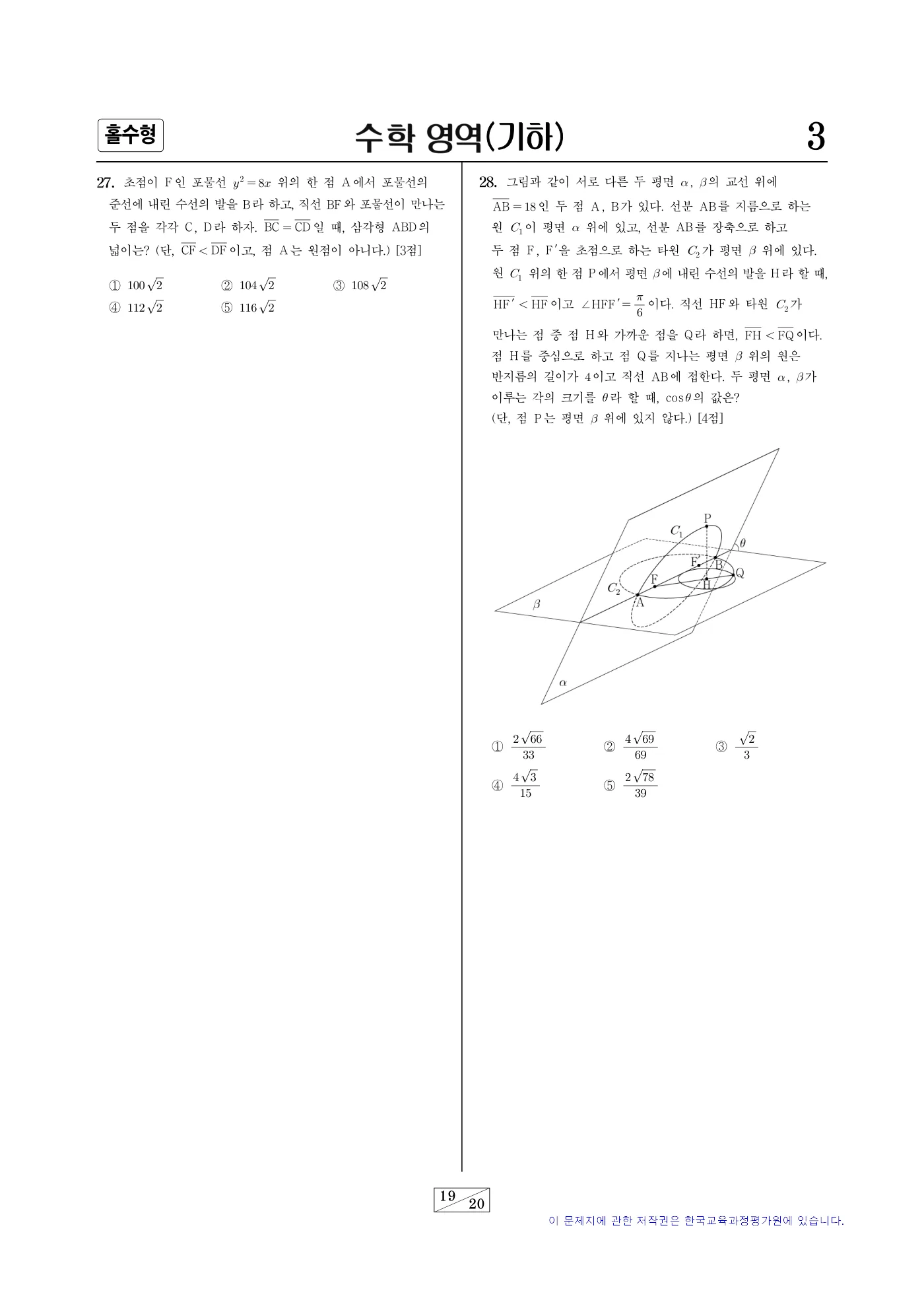 2024학년도 대학수학능력시험 수학 19쪽