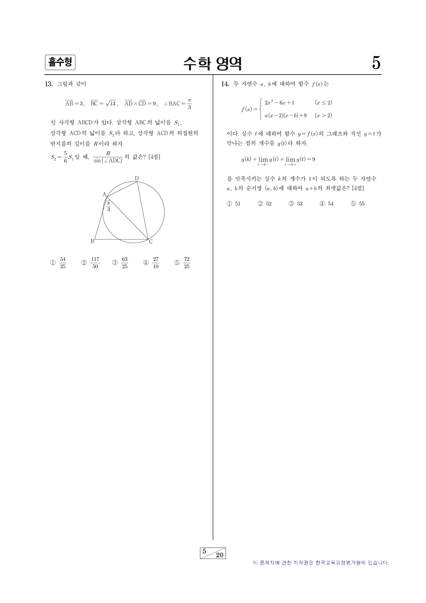 2024학년도 대학수학능력시험 수학 5쪽